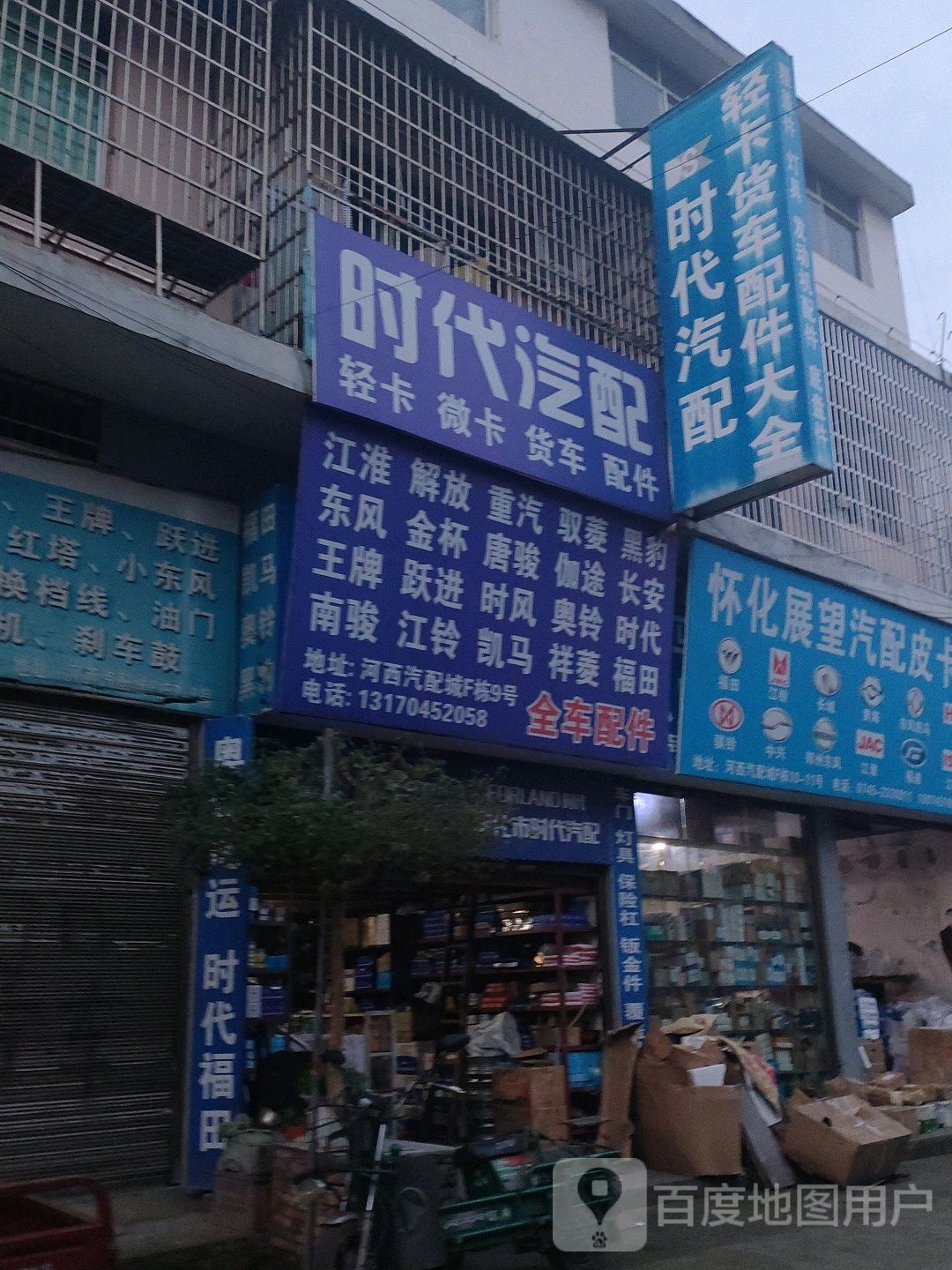 时代汽配