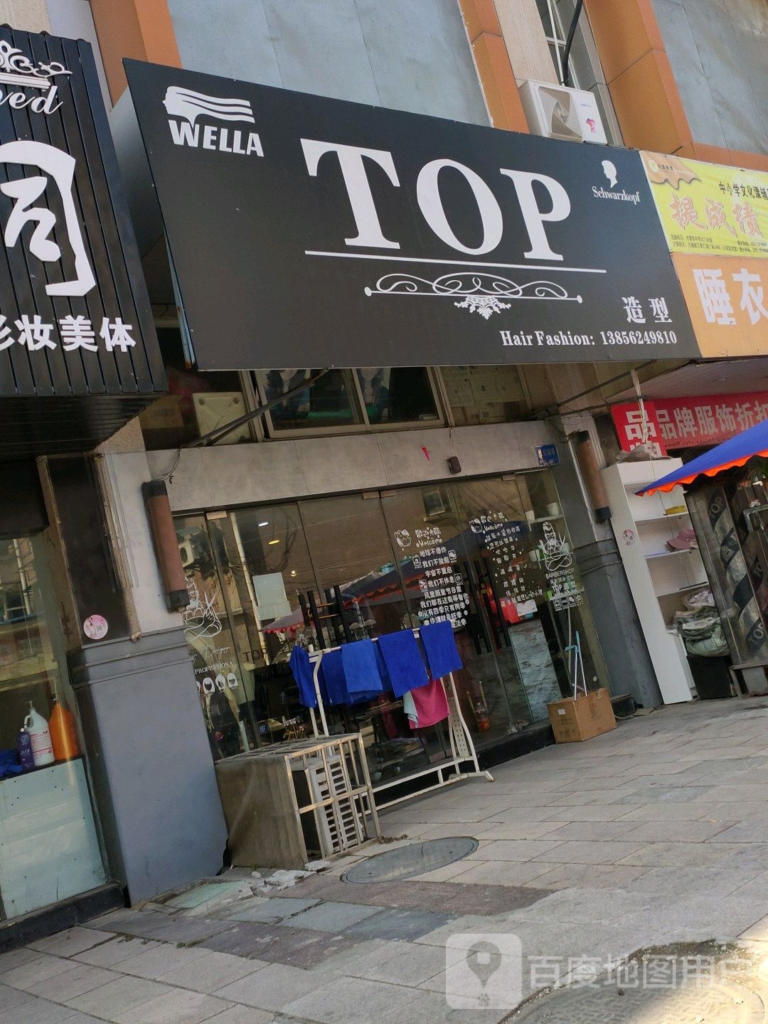 TOP造型屋(长江二路))