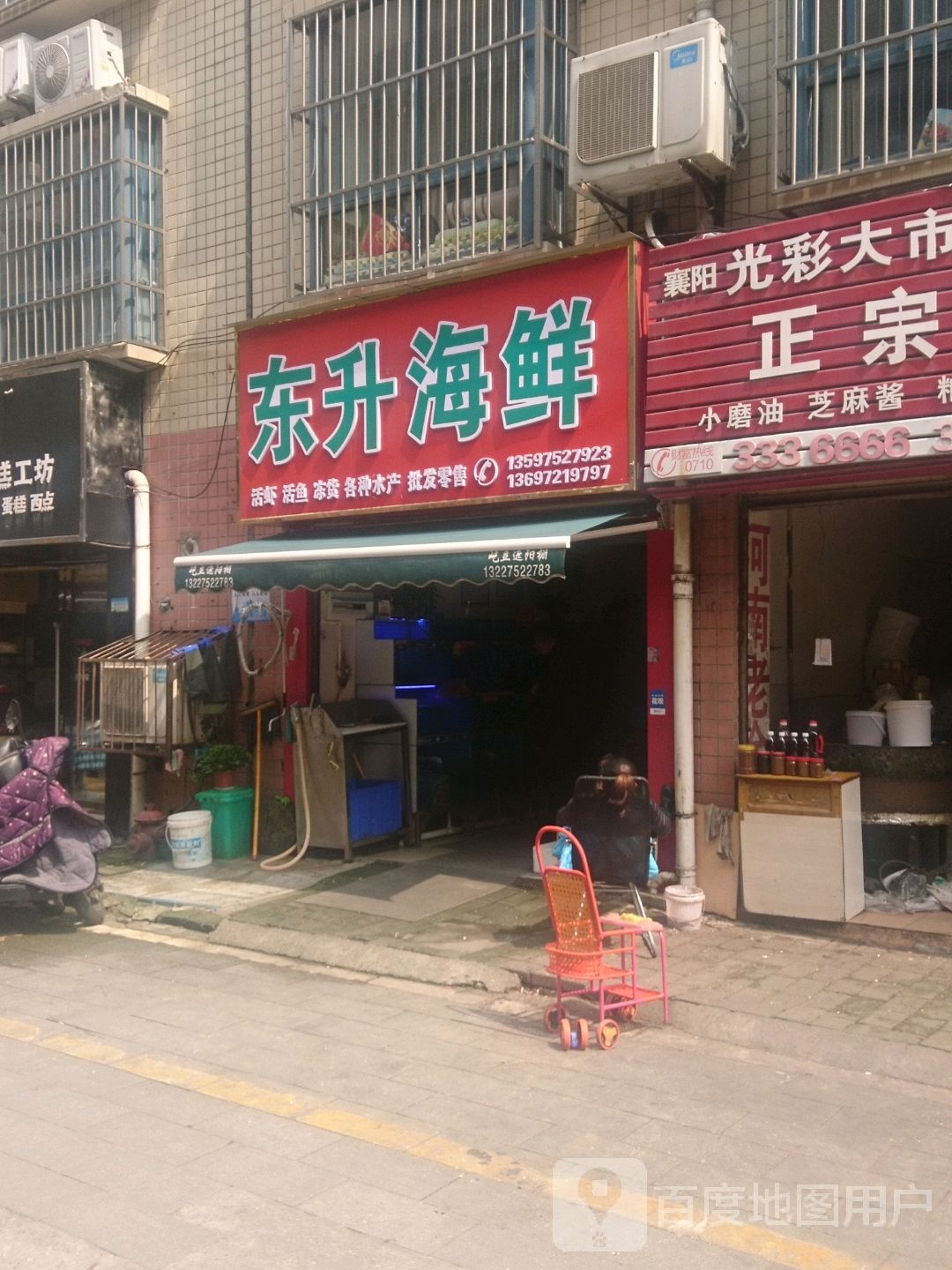 东升海鲜(新华路店)