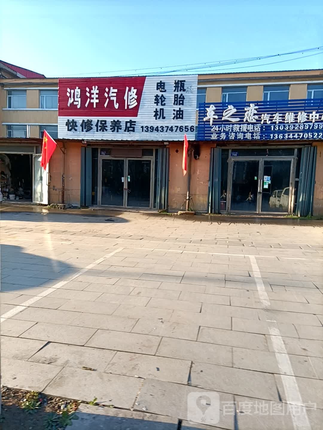 鸿洋汽修轮胎