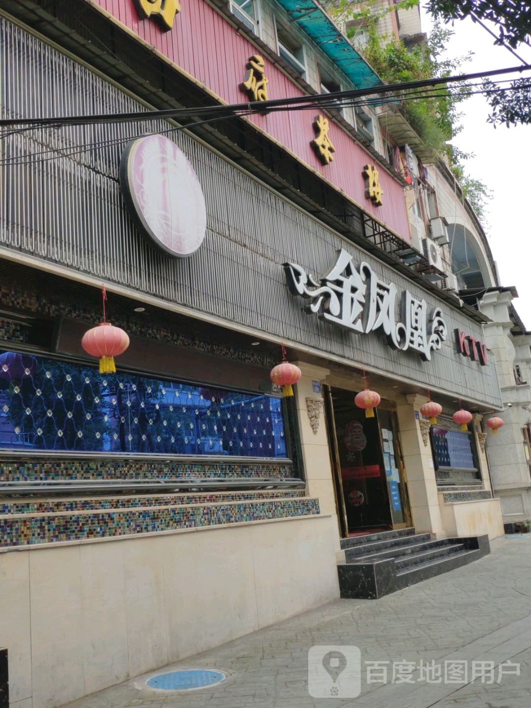 金凤梨凰(石缸井路店)