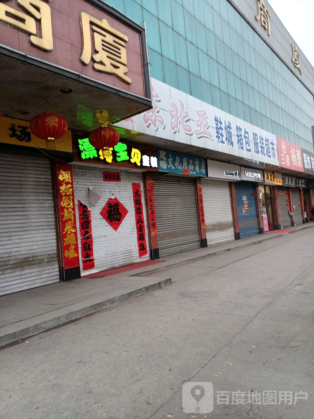漂亮宝贝(三株商厦店)