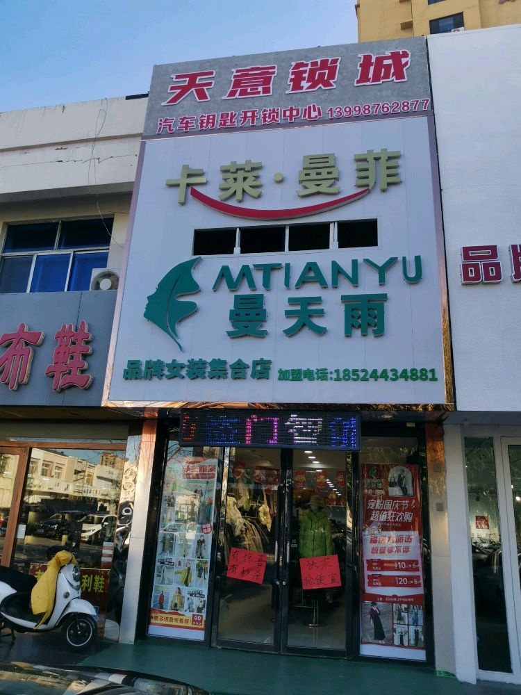 天意锁城汽车钥匙开锁中心