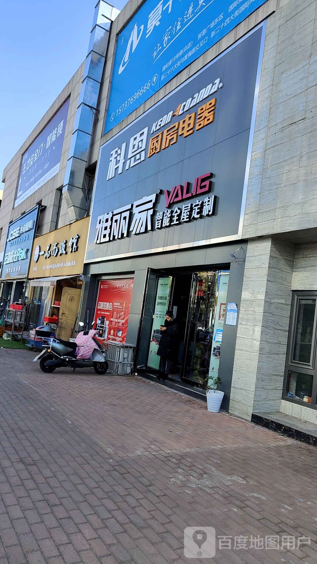 科恩厨房电器(信阳专卖店)