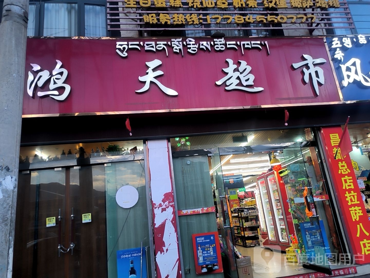 鸿田超市