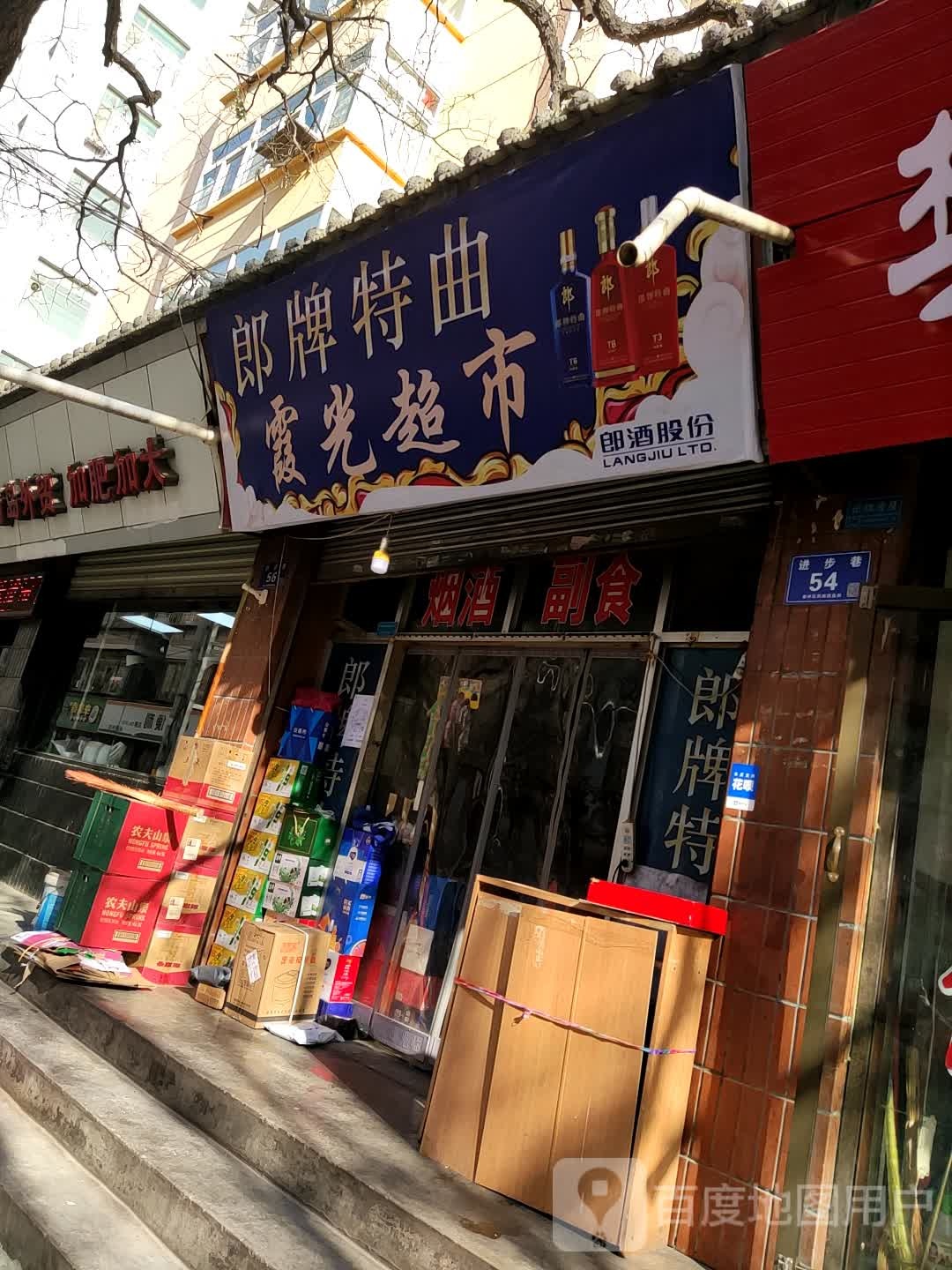 霞光小超市