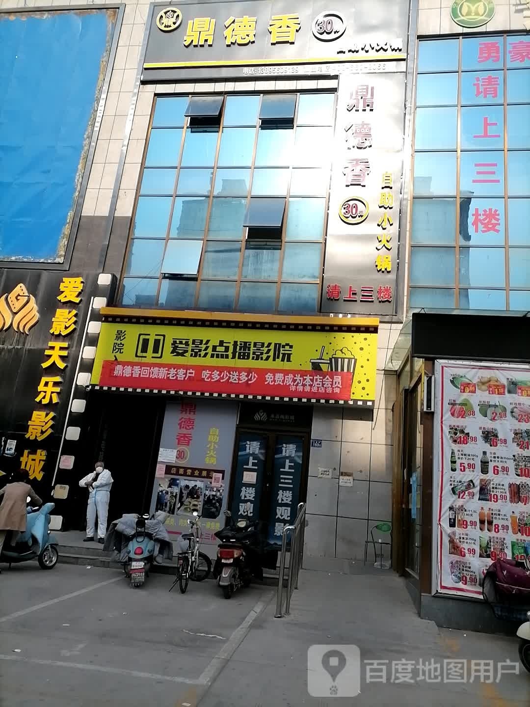 鼎多香自助小火锅(银川店)