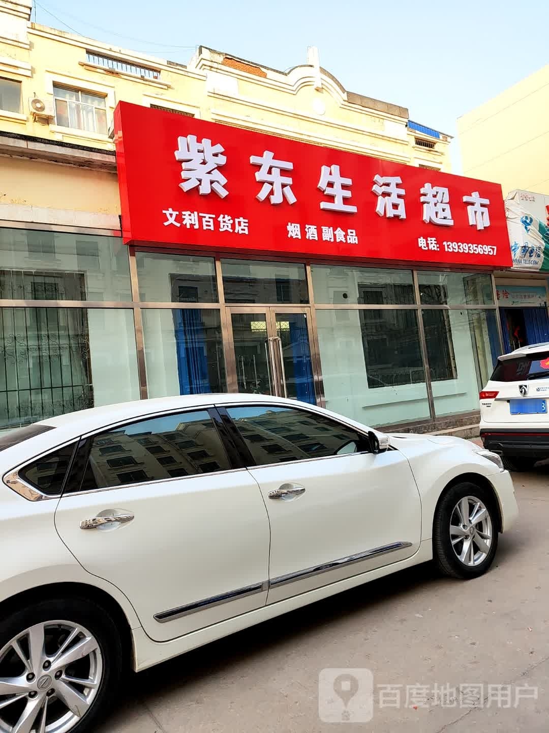 紫动生活超市