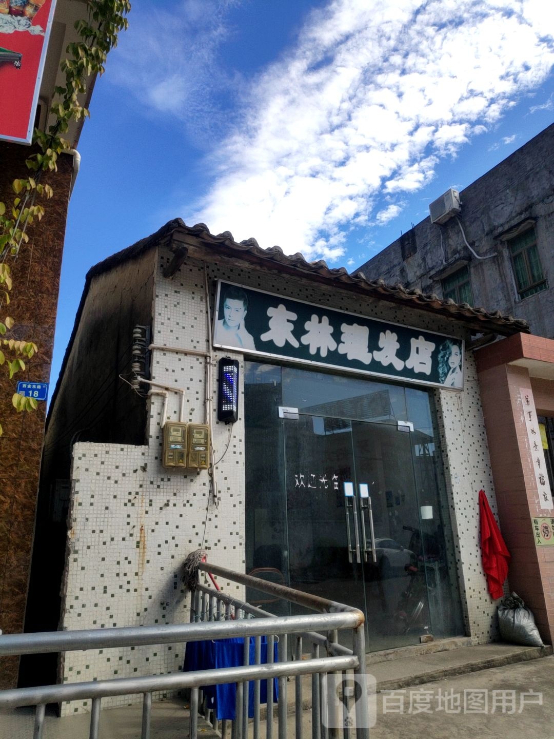 东岭理发店