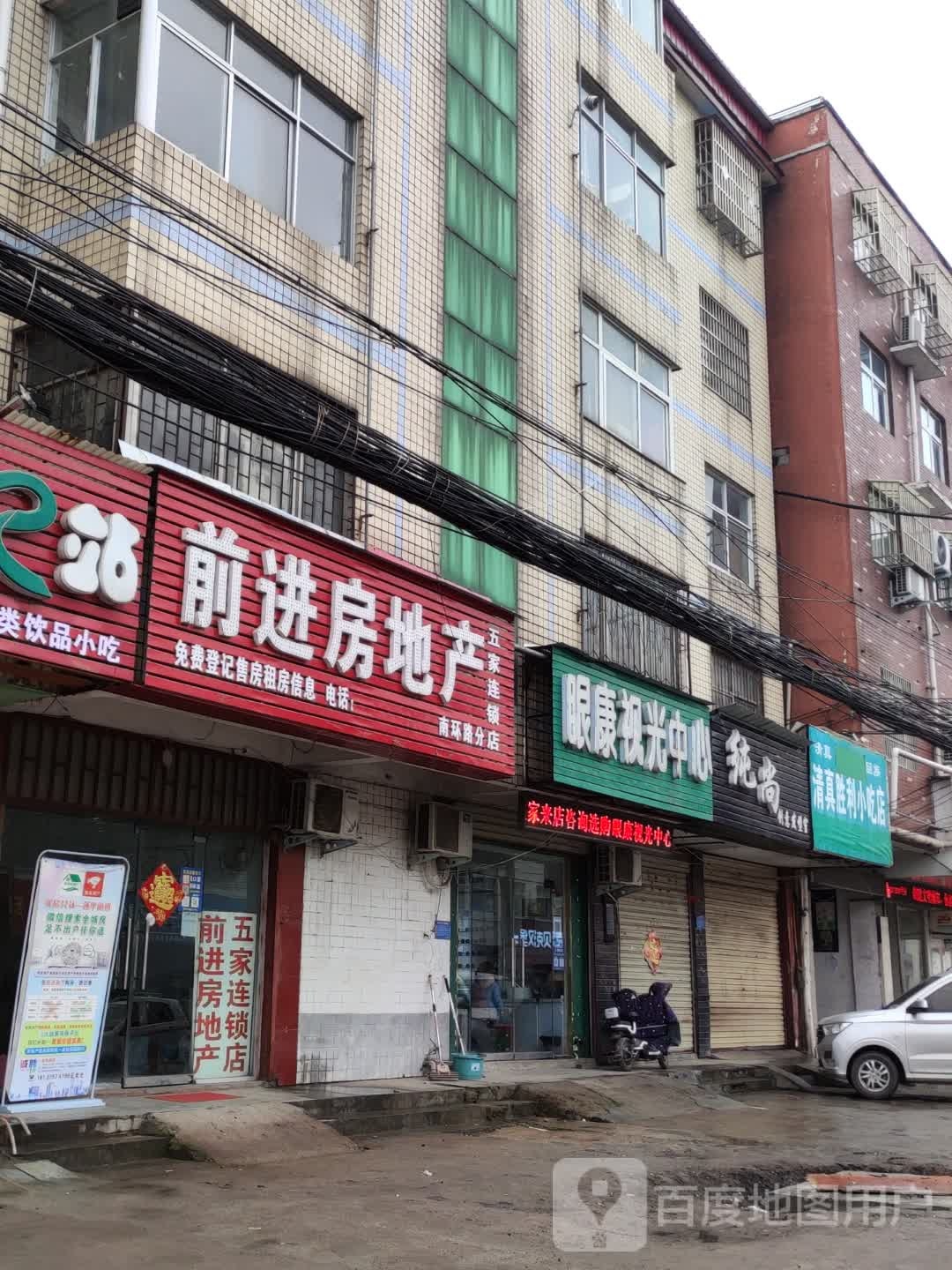 遂平县眼康视光中心(嵖岈山路店)