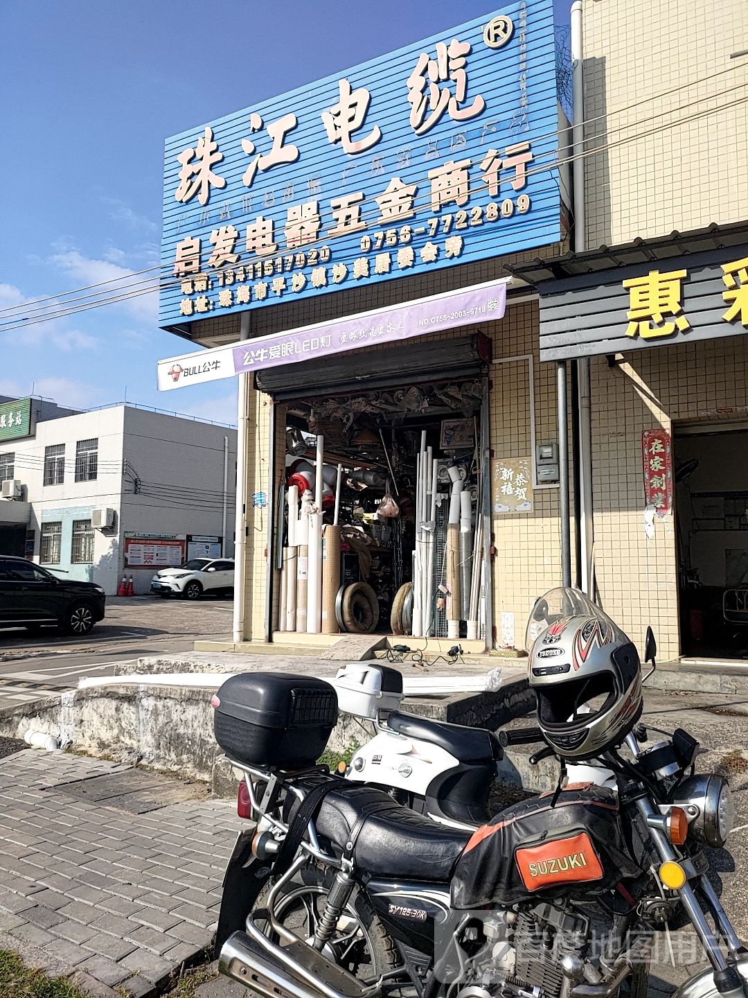 启发五金商行