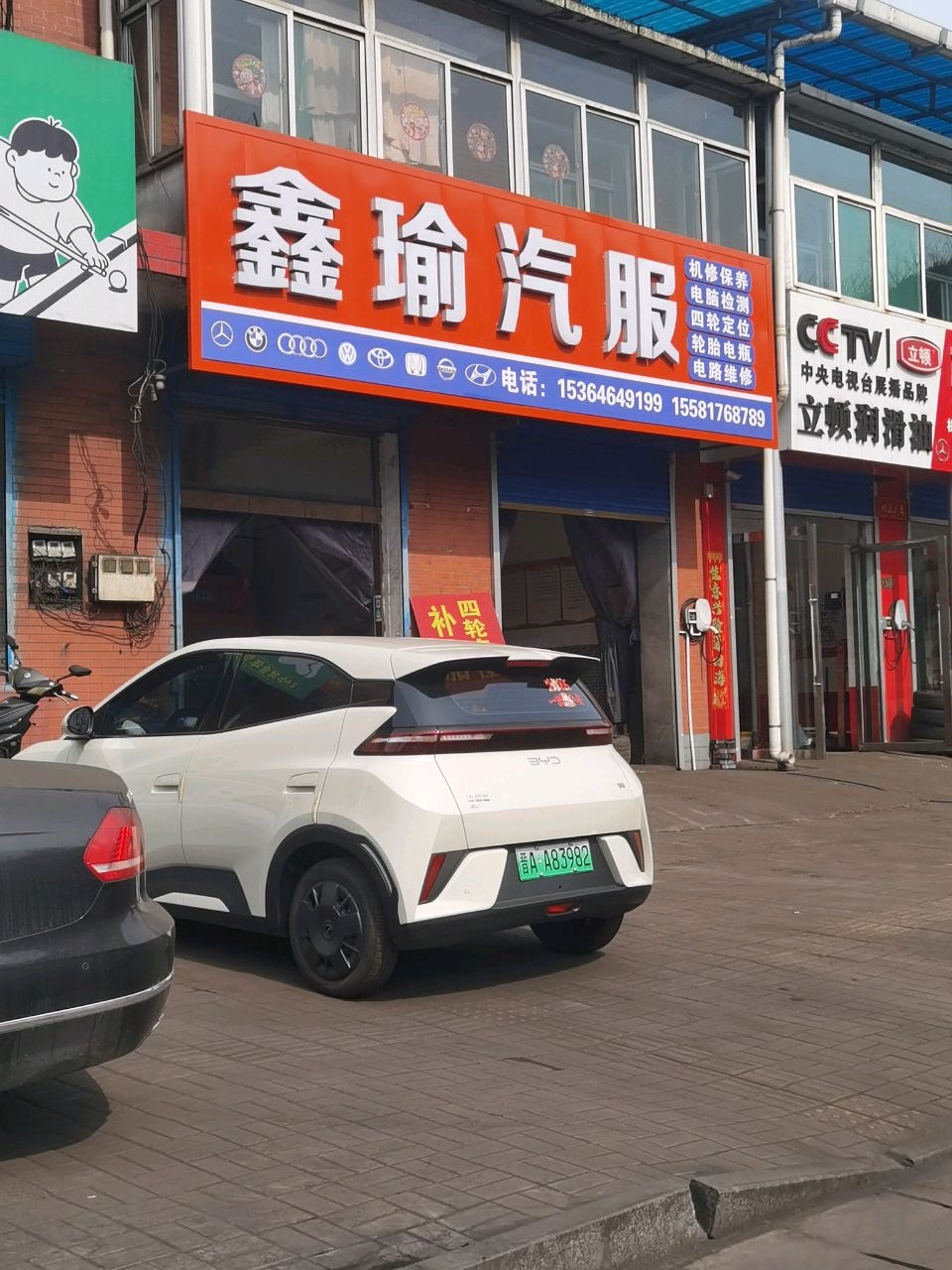 鑫瑜汽服