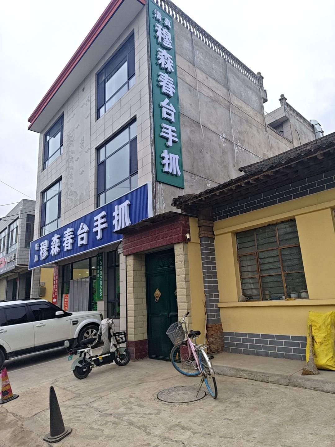 清真穆森春台手抓(南安大道店)