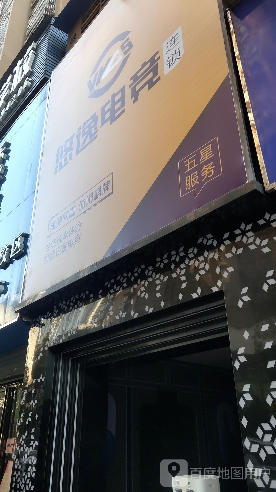 绿洲网咖