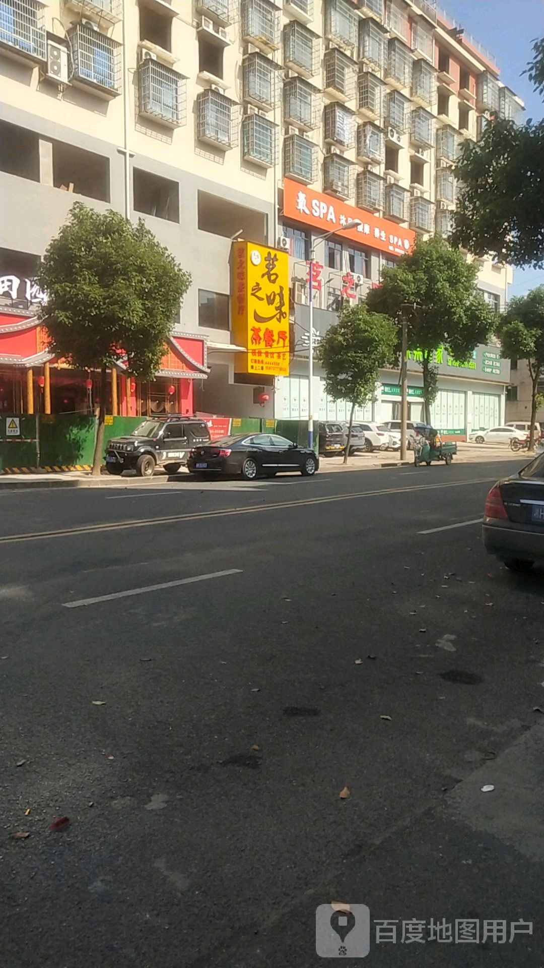 茗之味茶餐厅