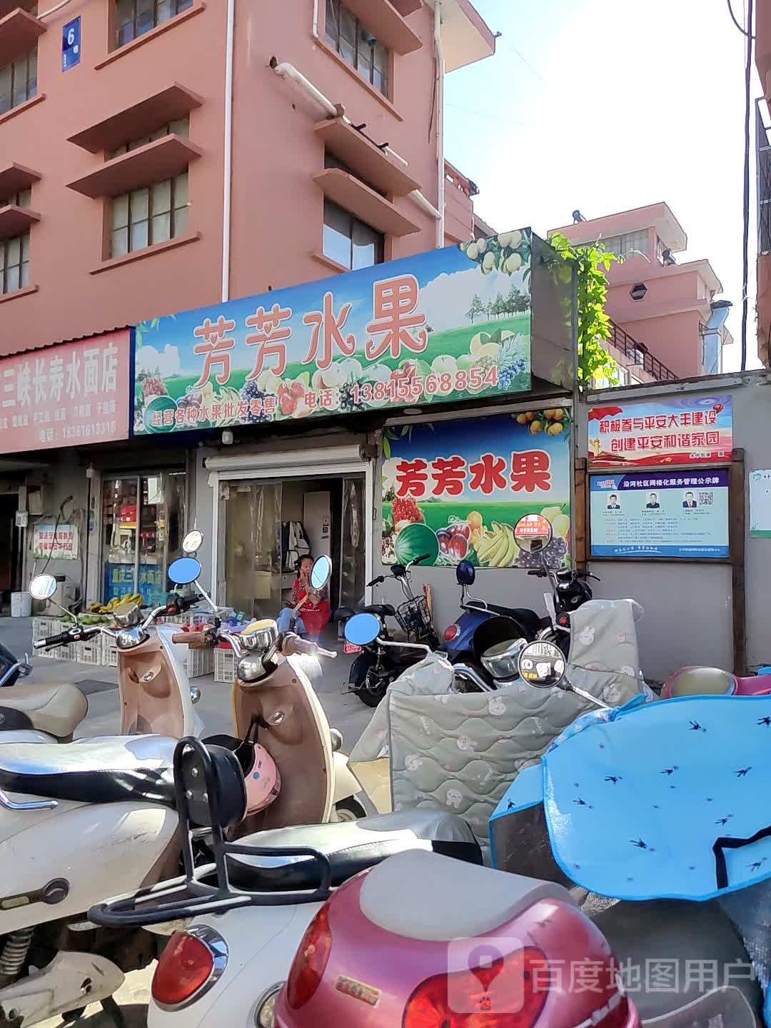 刘芳水果