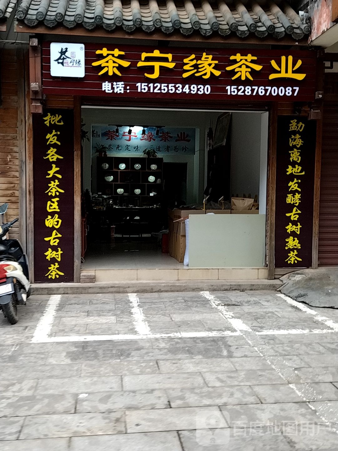 普洱茶批发