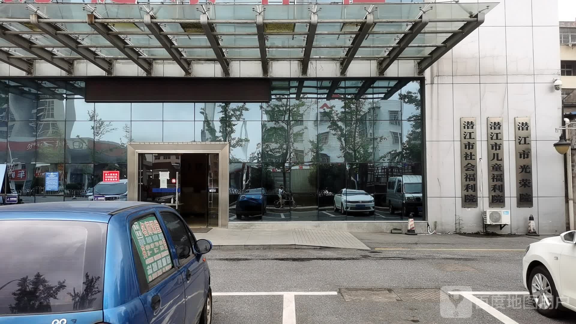 潜江市社会福利院