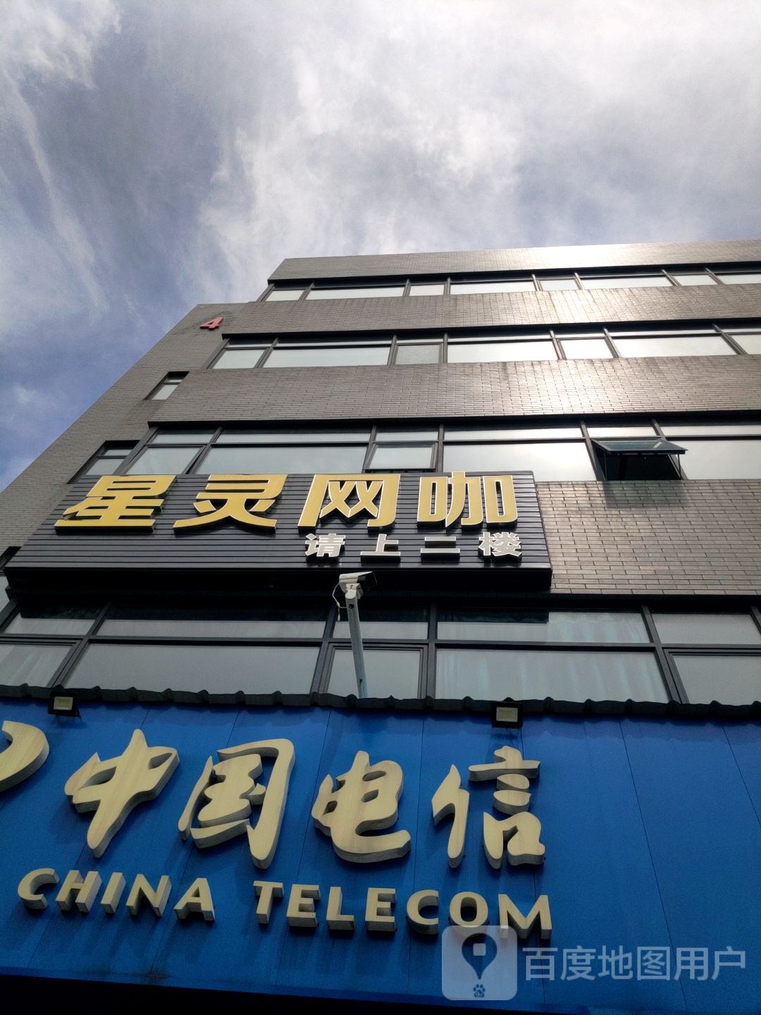 星灵电竞馆(灵狮小镇店)