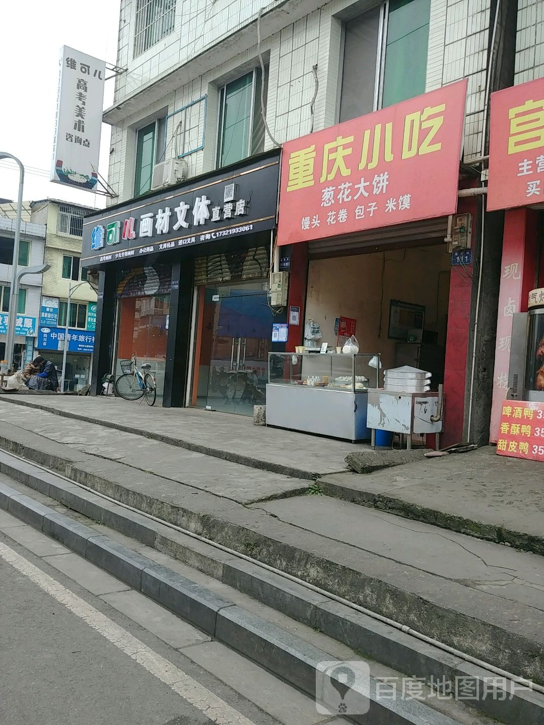 重庆小吃。