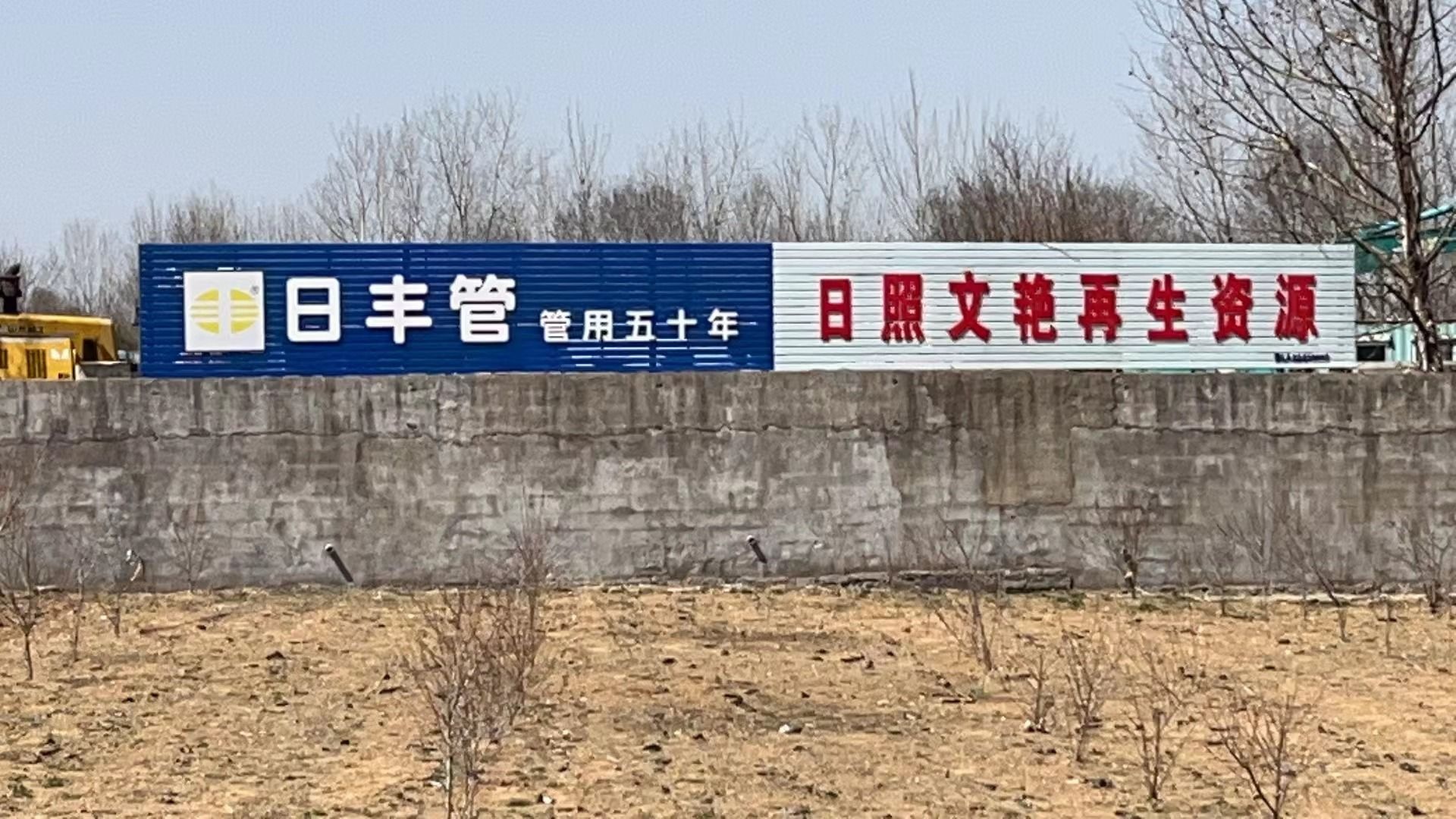 日照市文艳再生资源收购站
