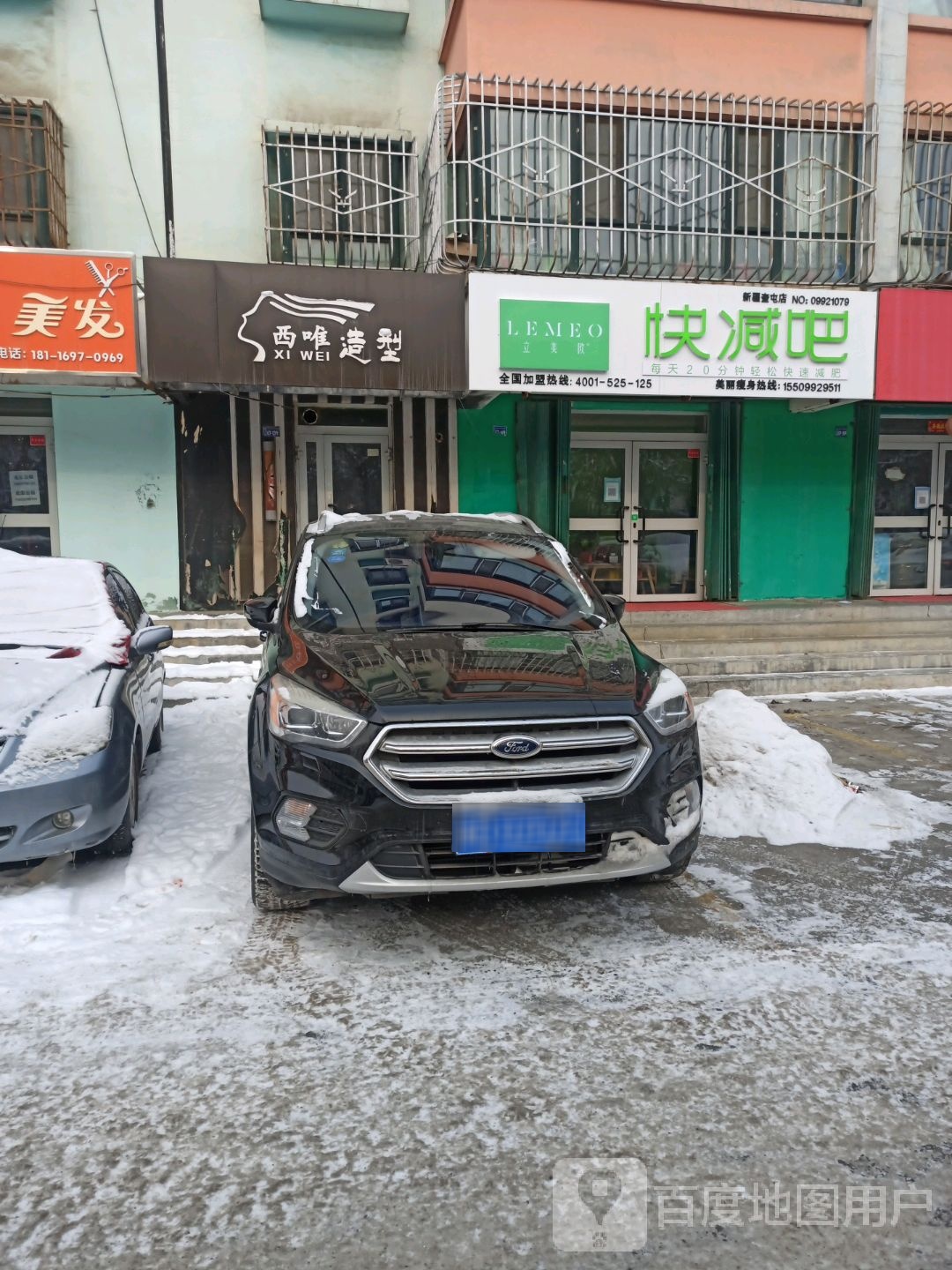 西喂造型(乌鲁木齐东路店)