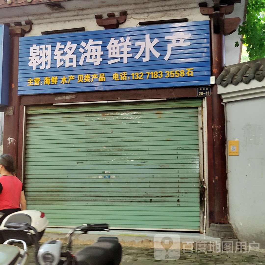 翱名海鲜水产(天誉百货店)