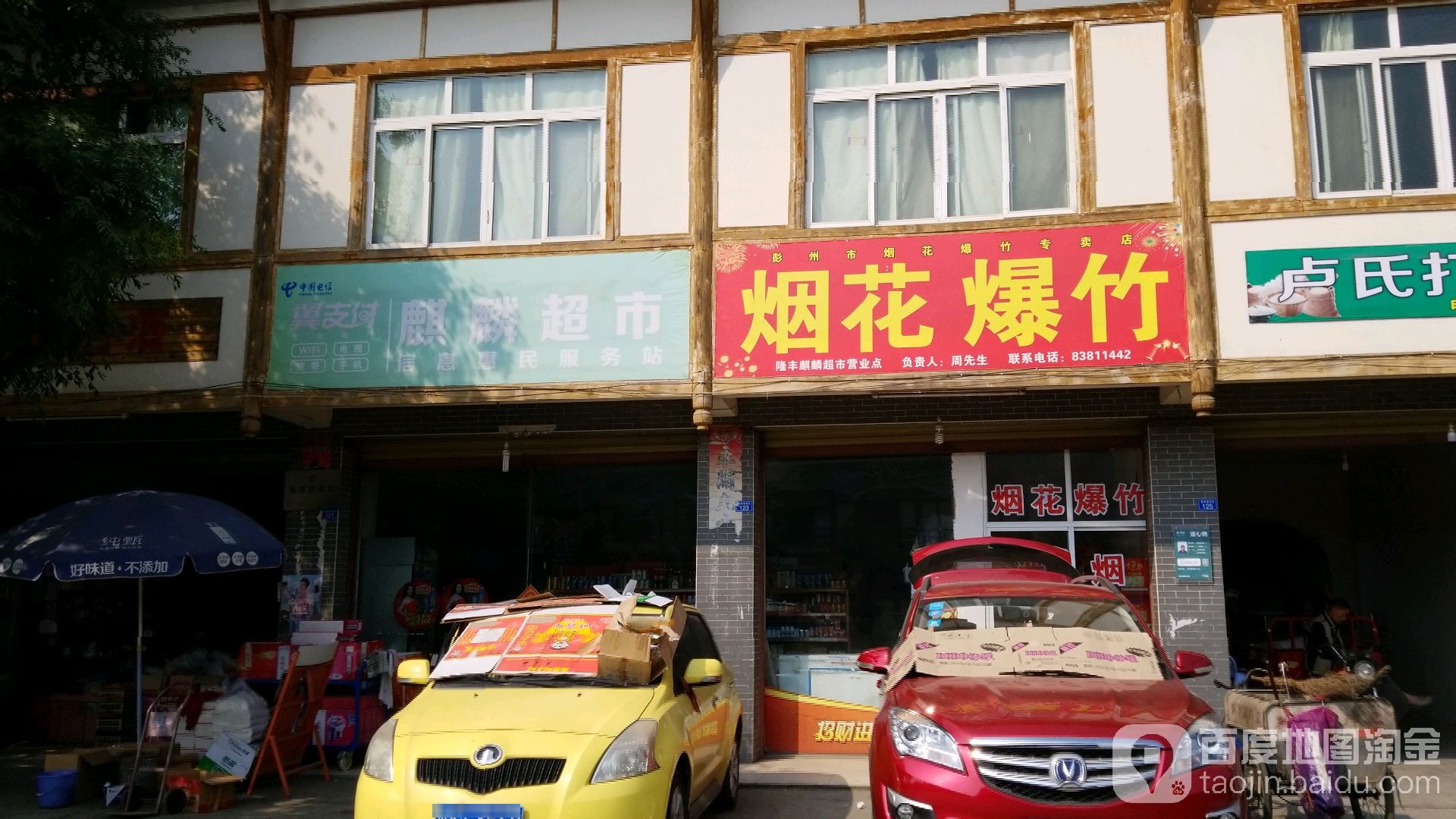 麒麟超市(彭白路店)