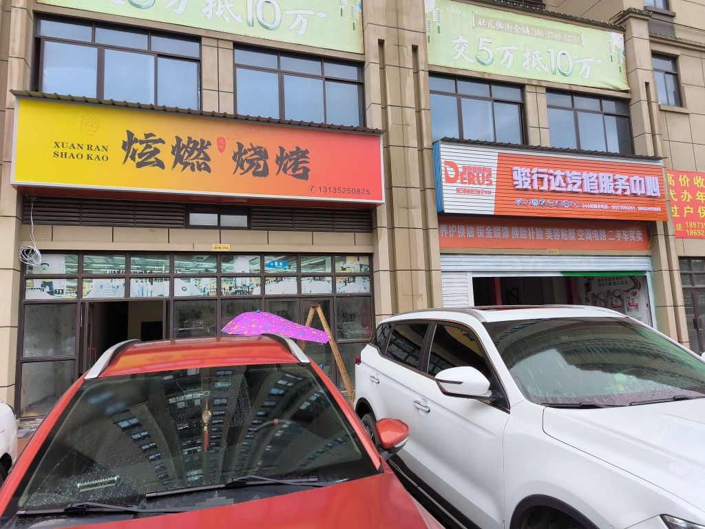 炫燃烧烤