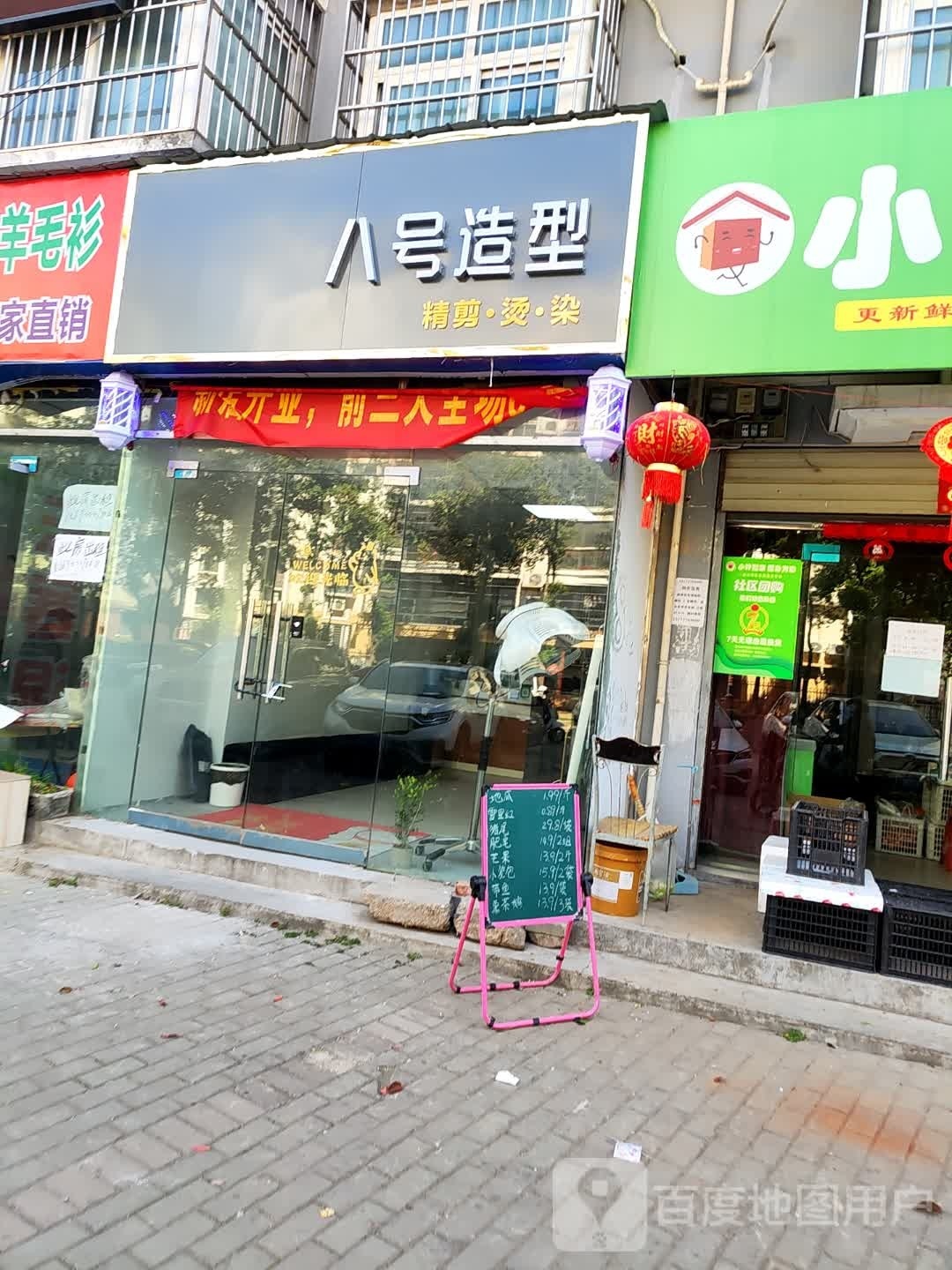 审八鼷号造型(文峰西街店)