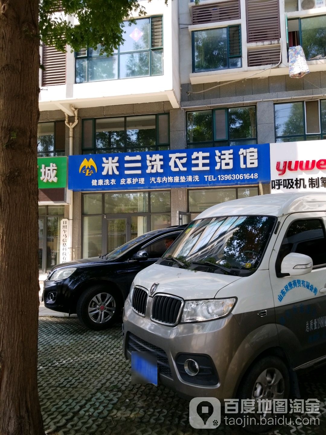 米兰洗衣生活馆(望海路店)