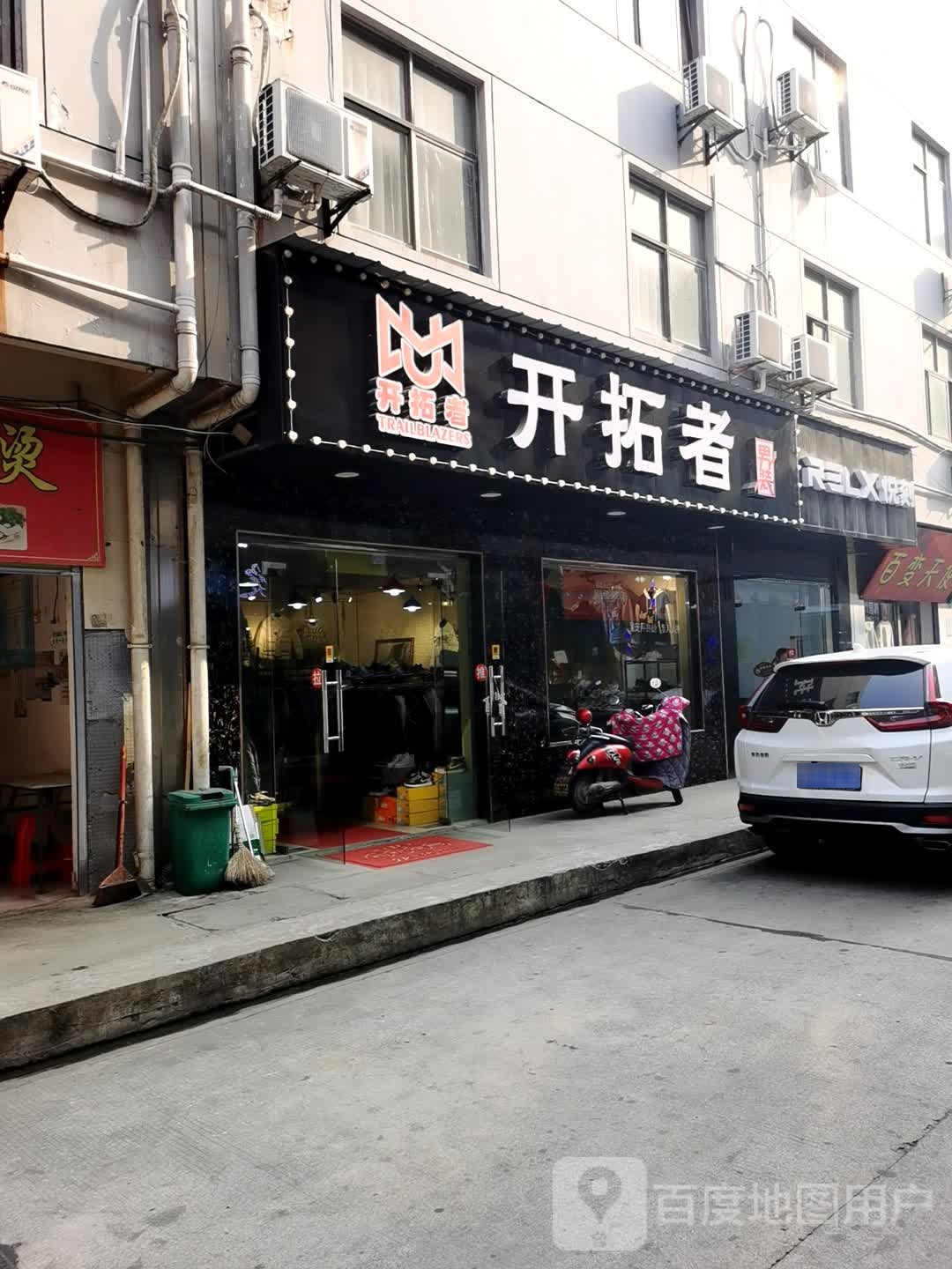 开拓考(纺织大道店)