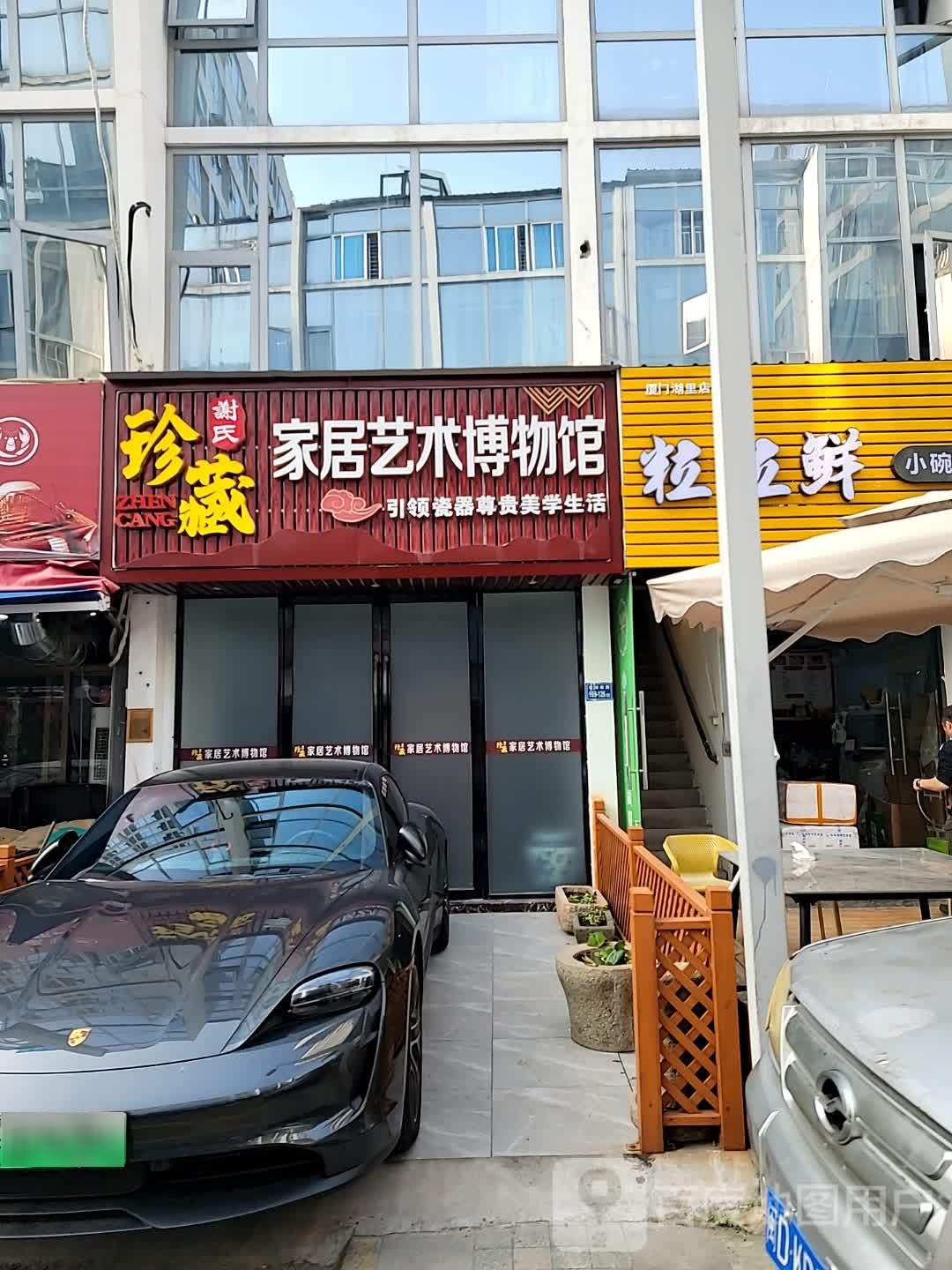 谢氏家居艺术博物馆