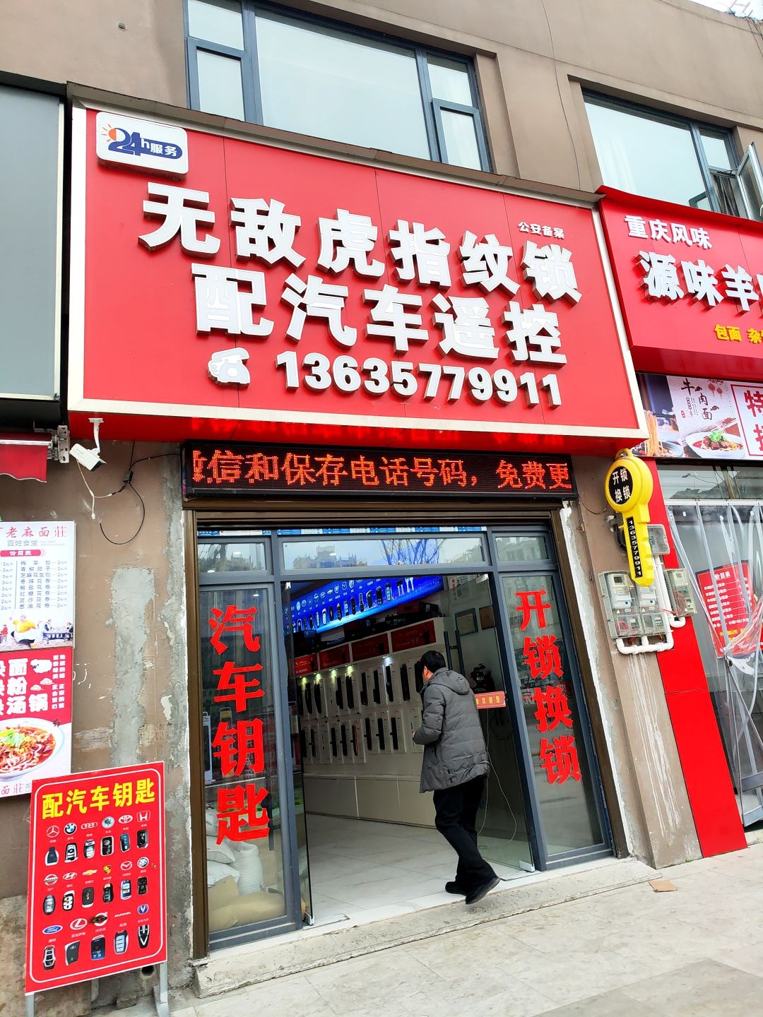 无敌虎智能锁配汽车遥控