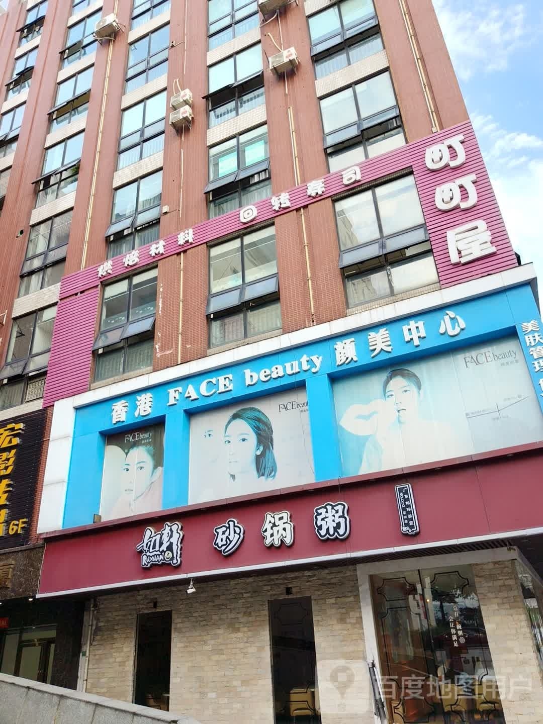 町町屋回转寿司