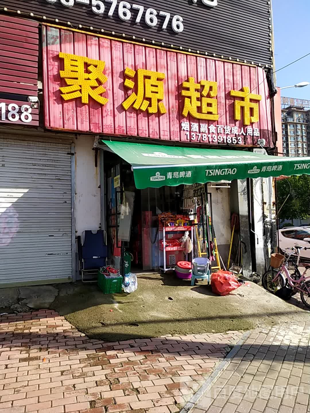 聚源超市(苏北路店)