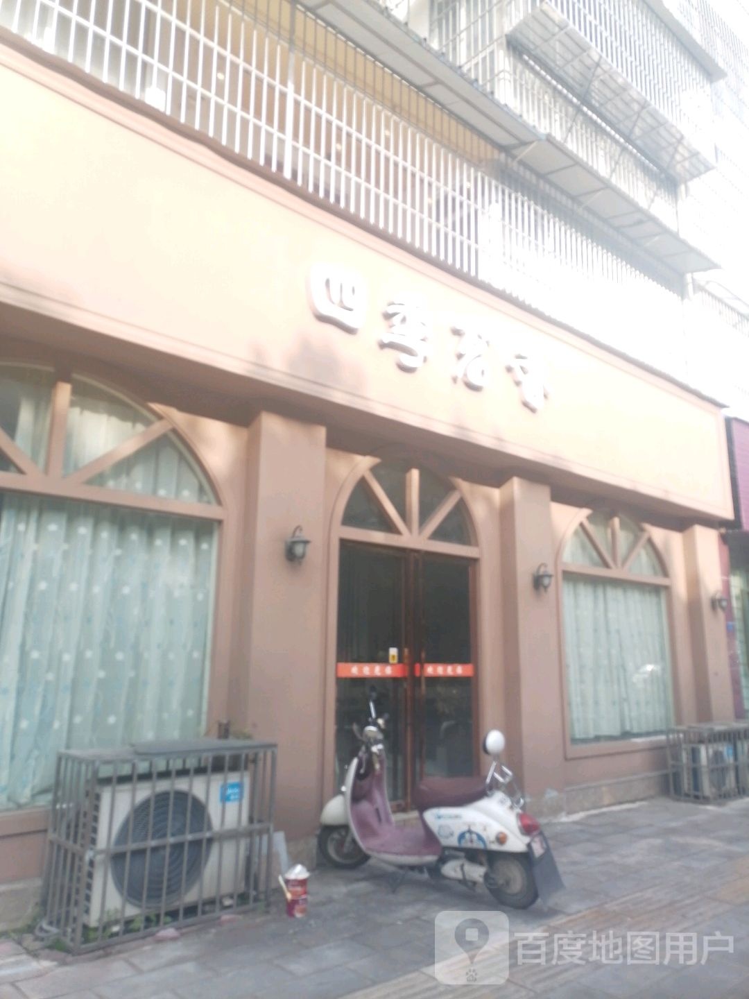 四季茗香