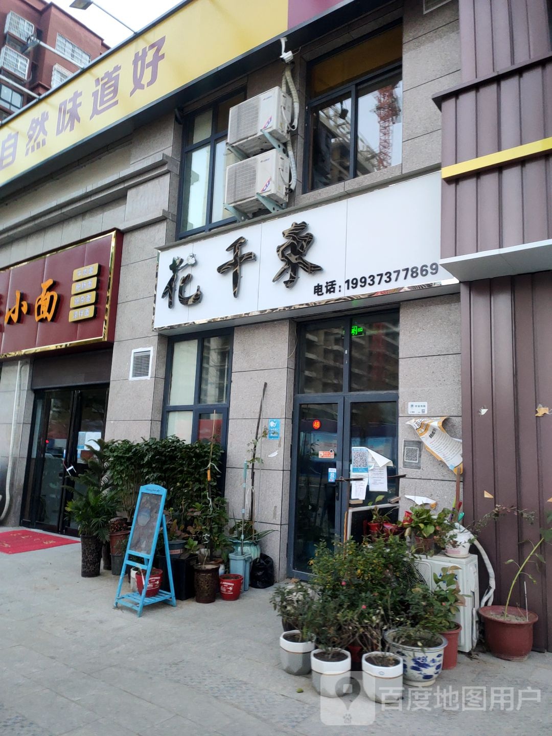 花千束鲜花店(中牟店)