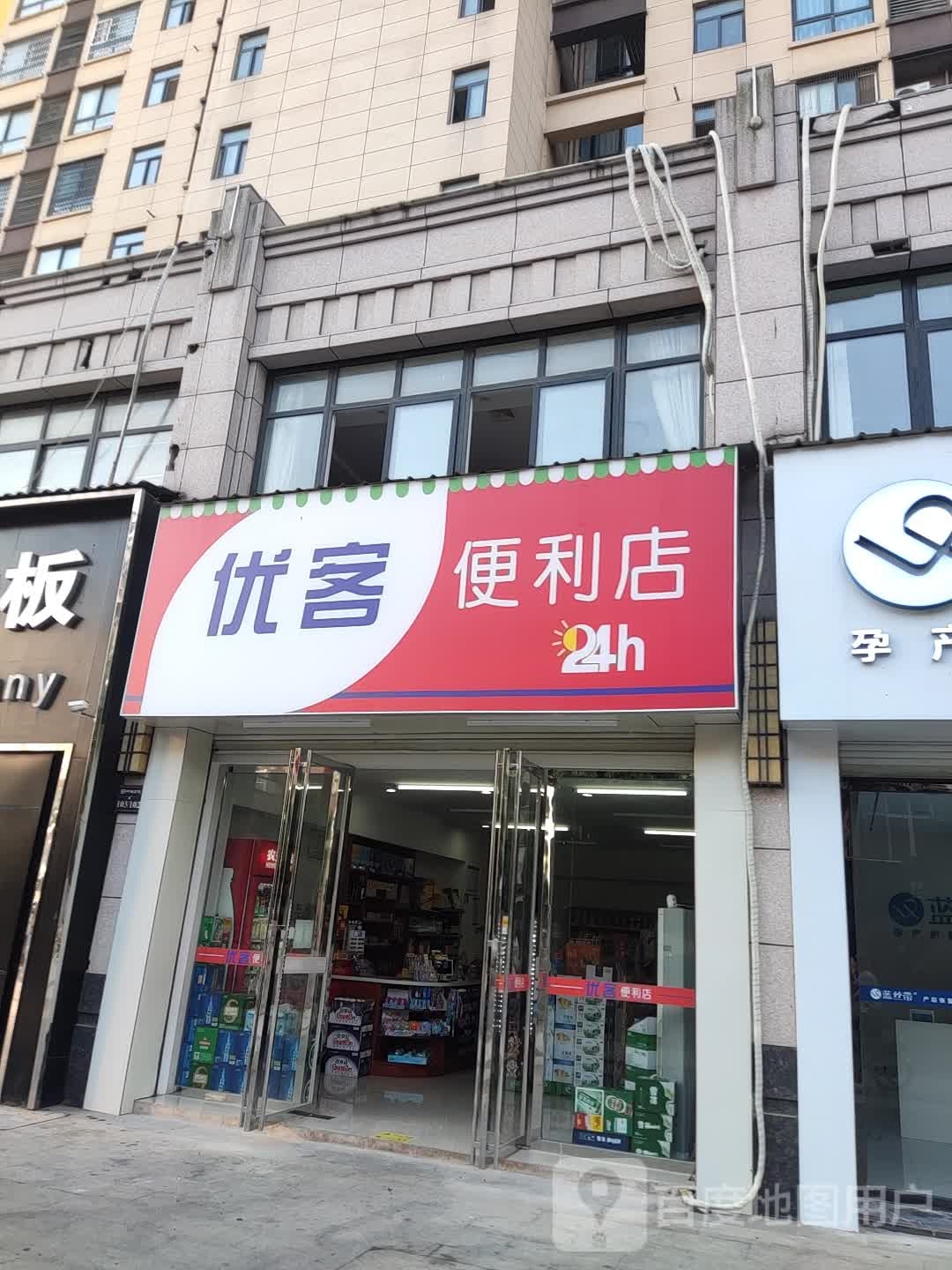 江西省上饶市鄱阳县城北中央城优客便利店(文正路店)