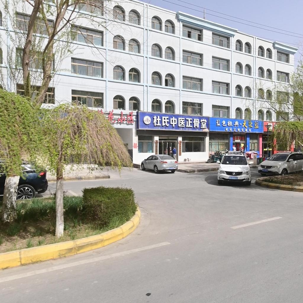 杜氏中医正骨堂