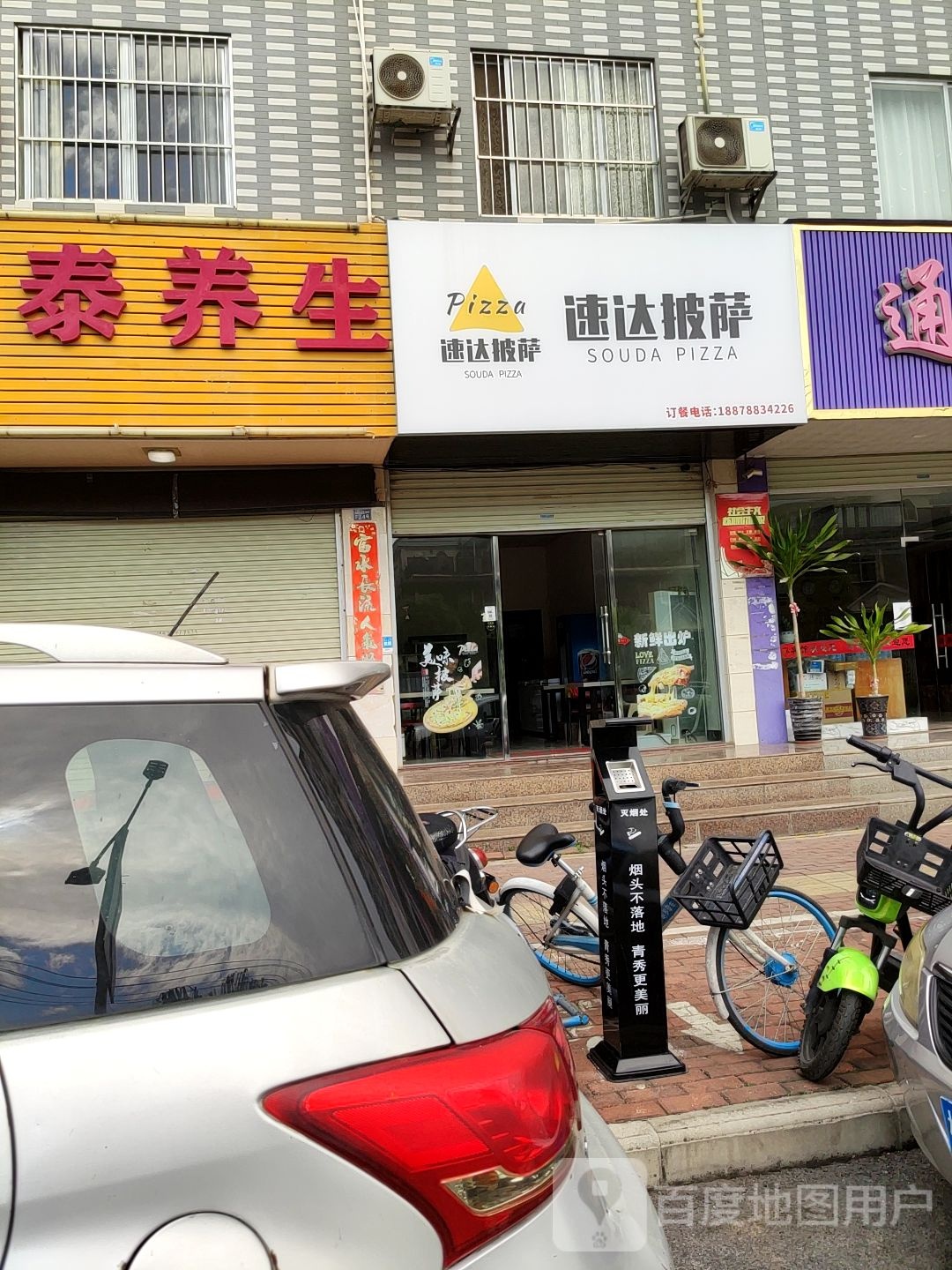 泰来康养生
