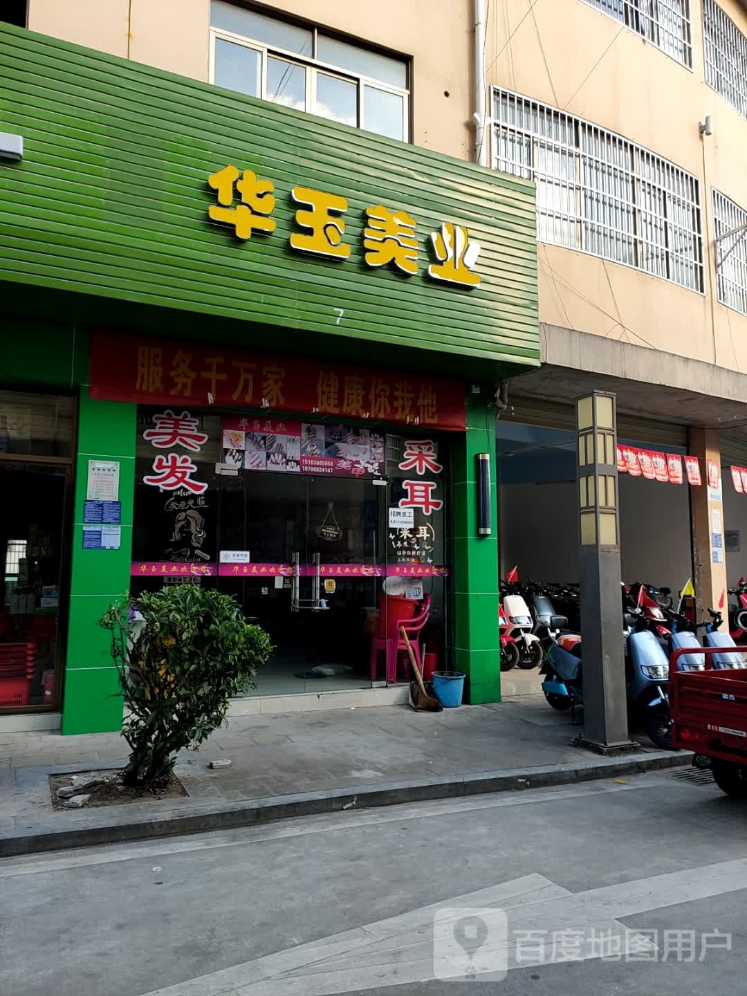 绿叶(白沙社区店)