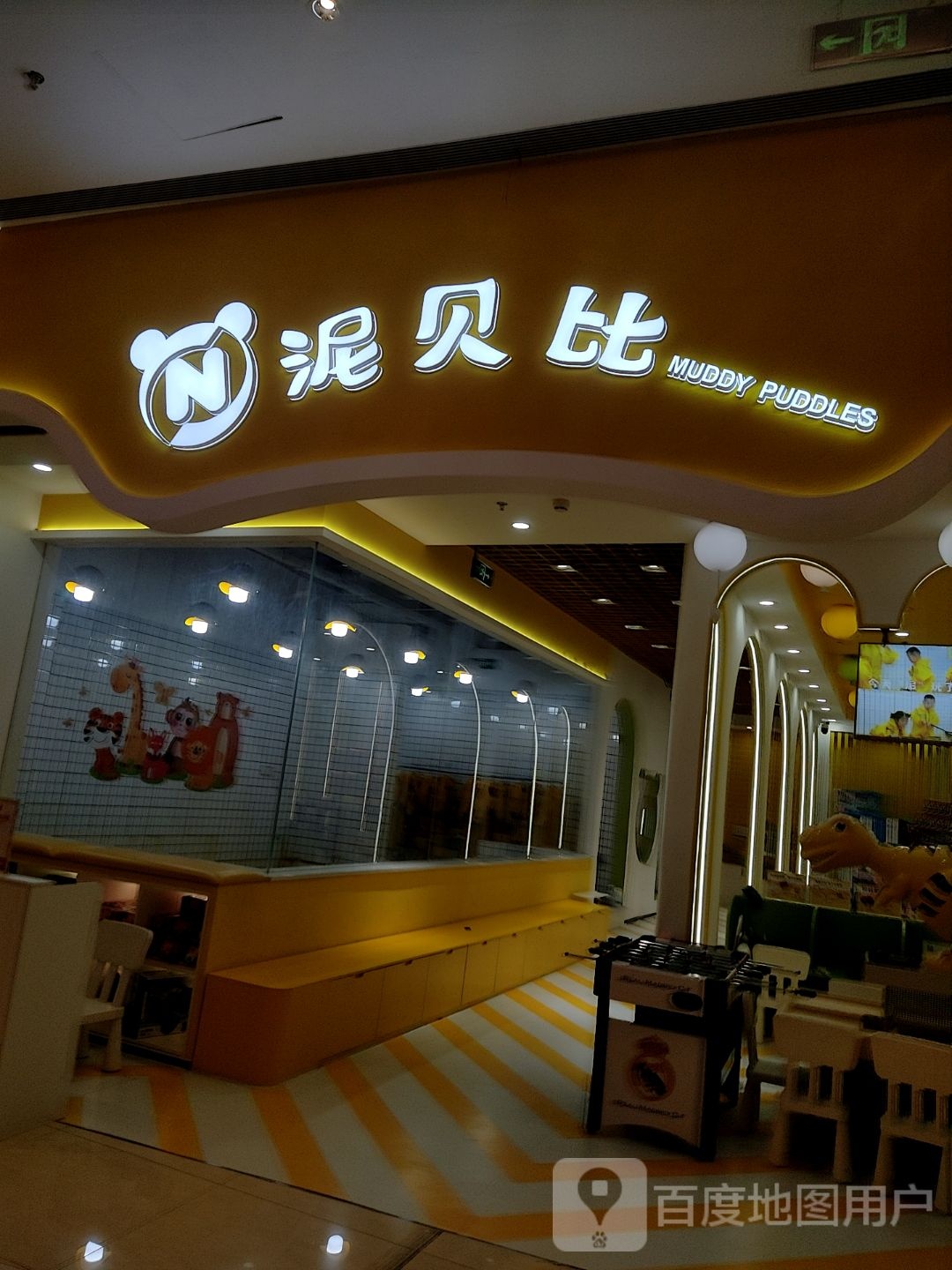 泥贝比(印力汇德隆杭州奥体印象城店)