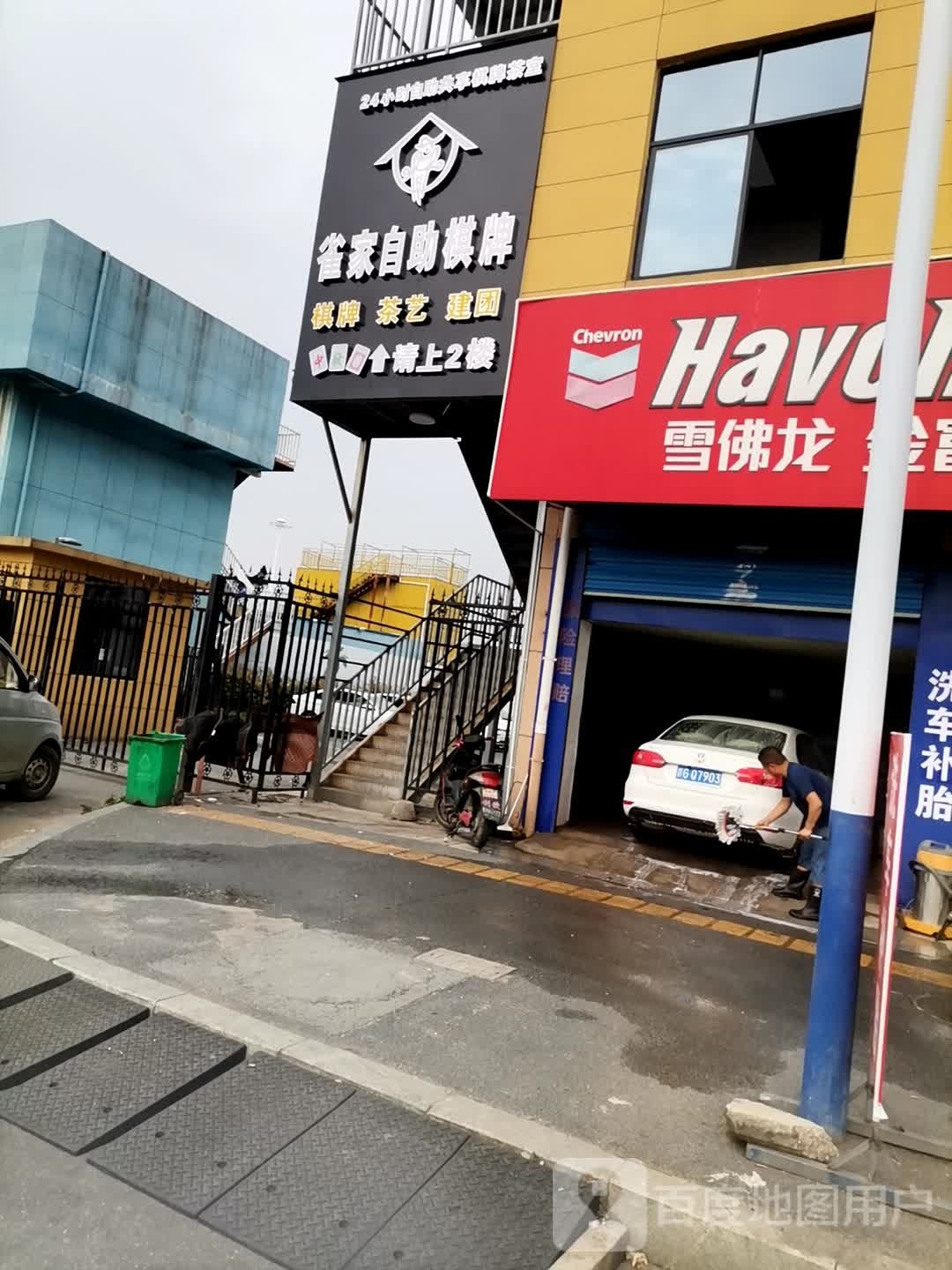 雀家自助棋牌(大象水世界店)