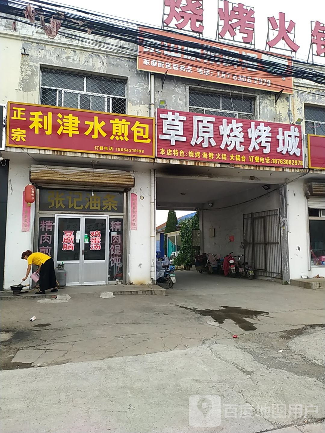 草原烧烤城