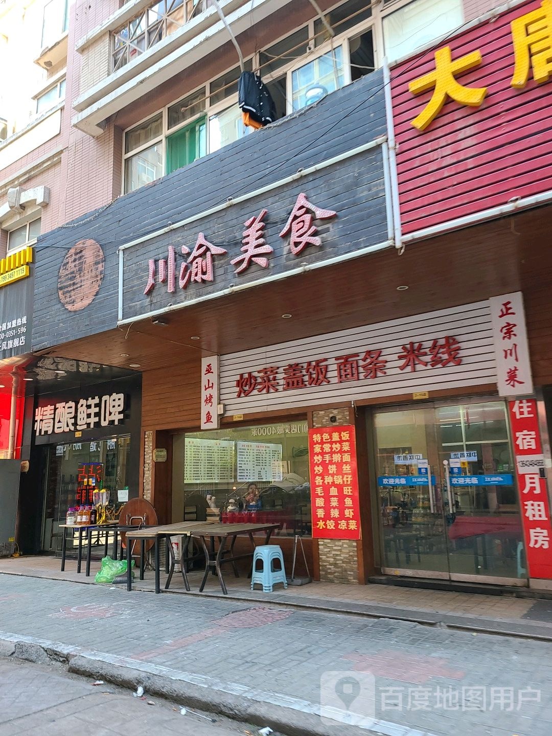 川大美食(大唐长风小区店)