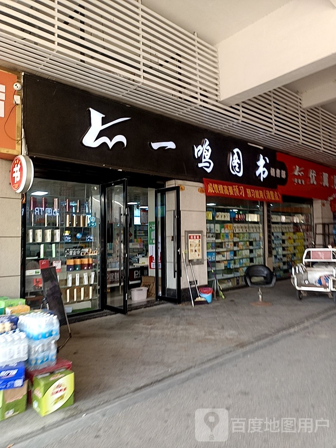 一鸣图书销售部(浙商国际商贸城店)