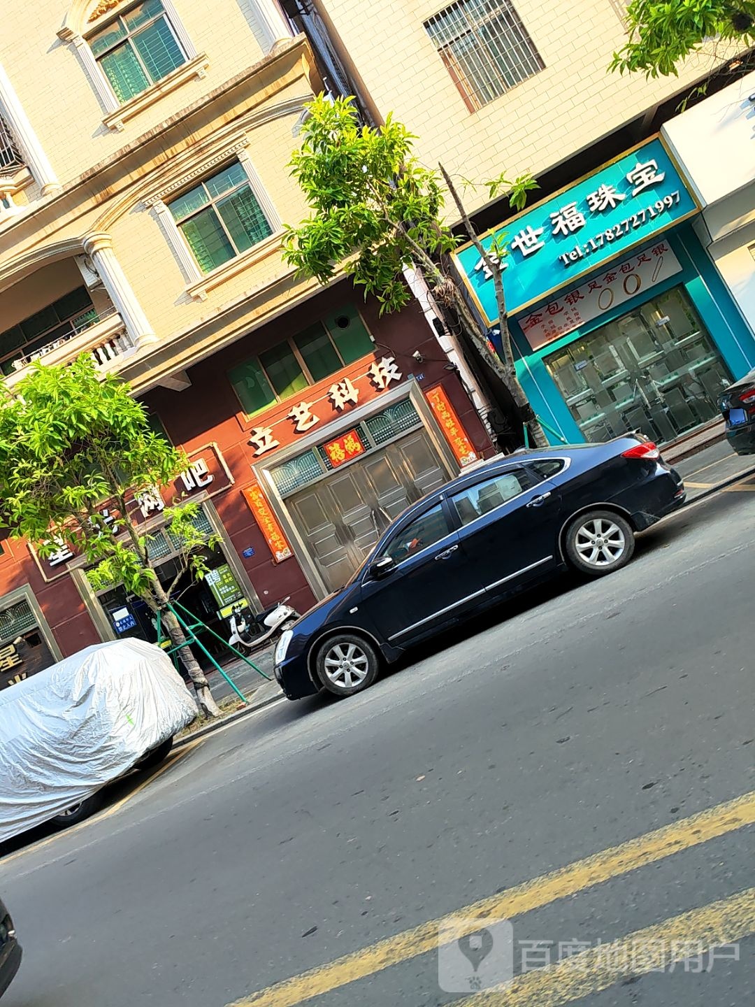 金世福珠宝