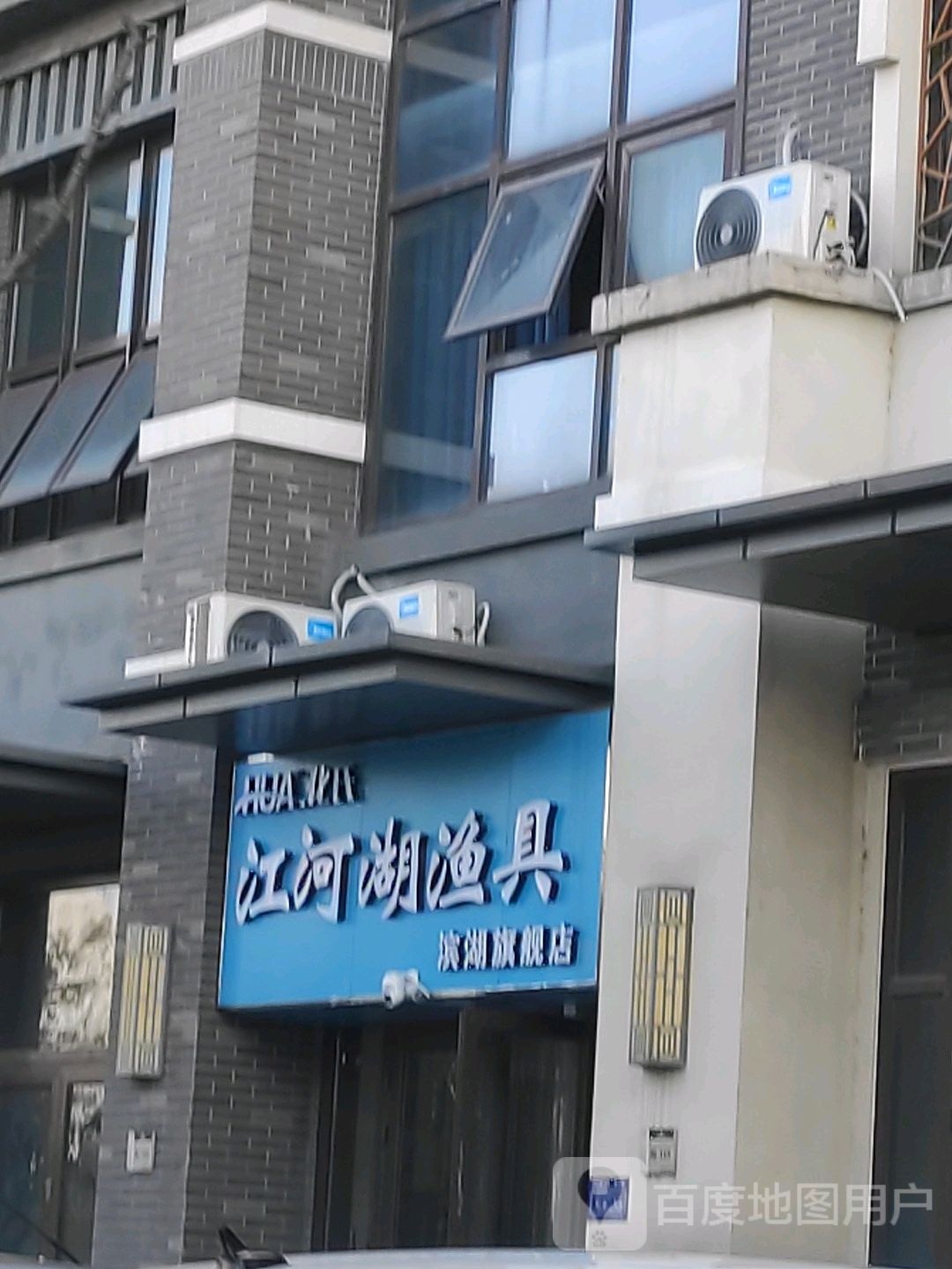 江河湖渔具(滨湖旗舰店)