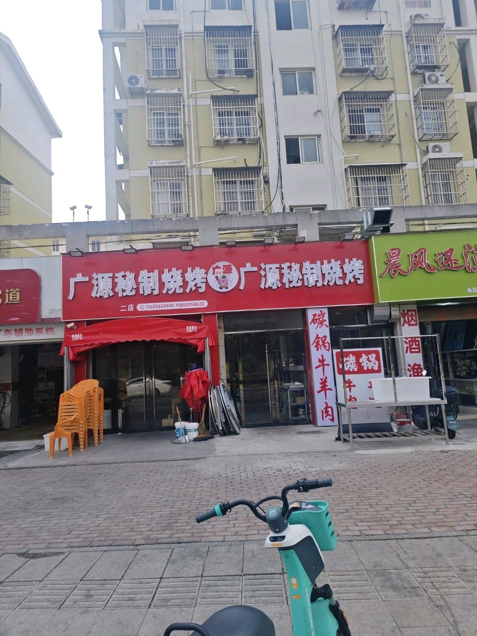 广源秘制烧烤二店
